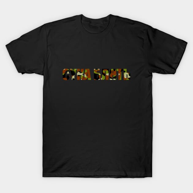 Cyka Blyat Camo V.2 T-Shirt by muupandy